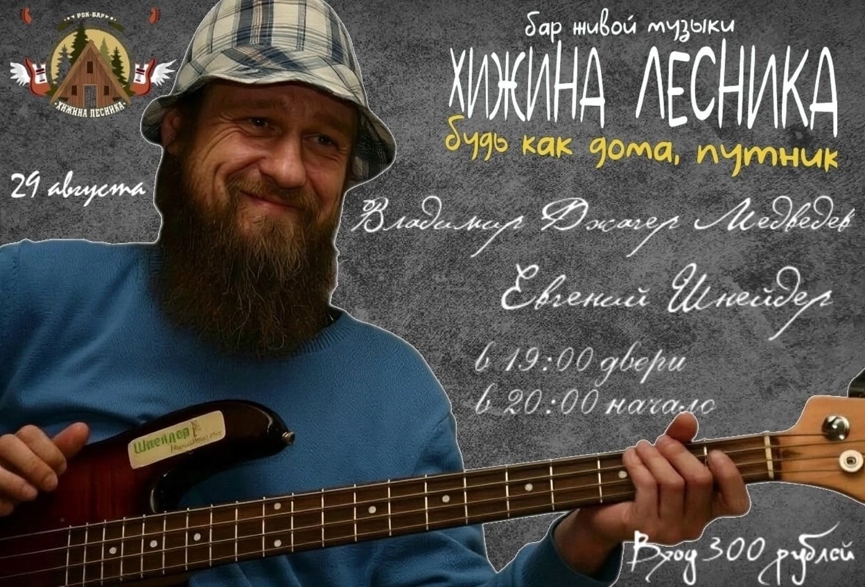 29 августа - акустический вечер с колоритной авторской программой