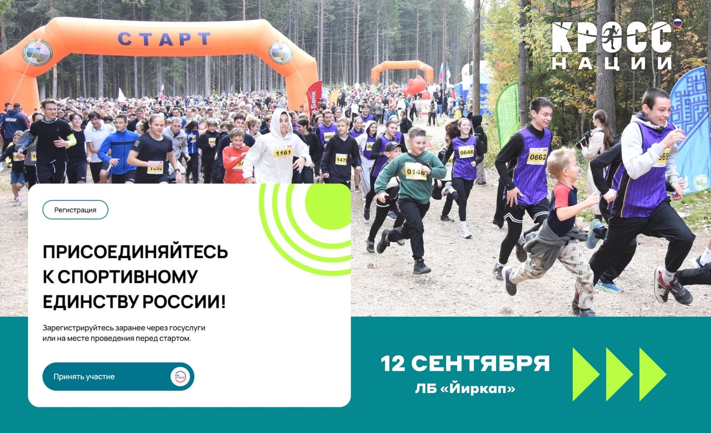 12 сентября - кросс нации