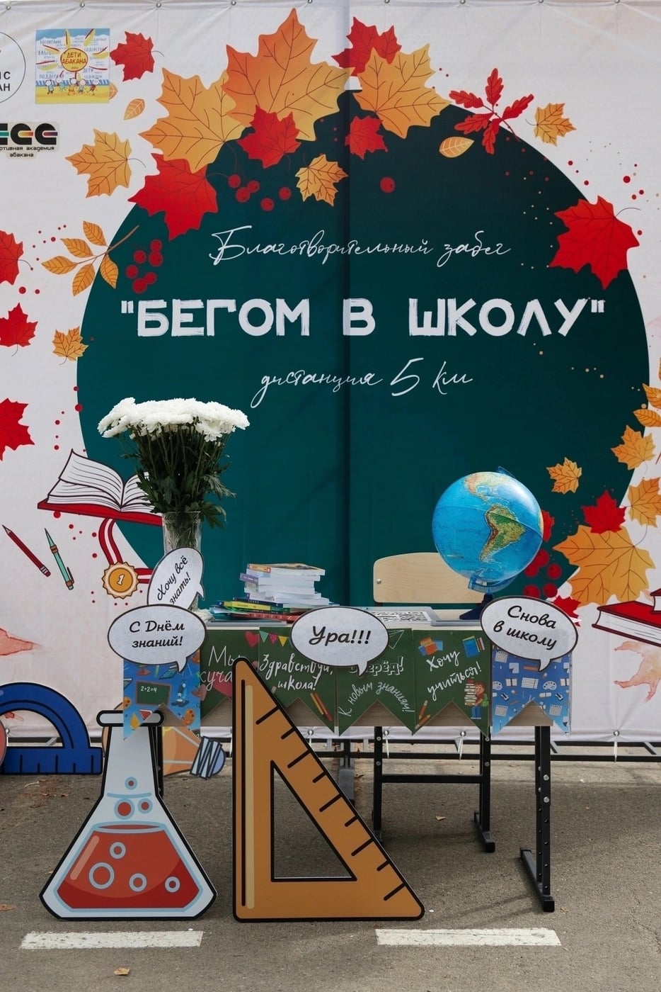 Бегом в школу
