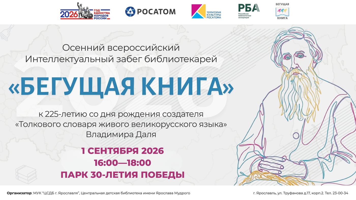 ОСЕННИЙ ВСЕРОССИЙСКИЙ ИНТЕЛЛЕКТУАЛЬНЫЙ ЗАБЕГ «БЕГУЩАЯ КНИГА»