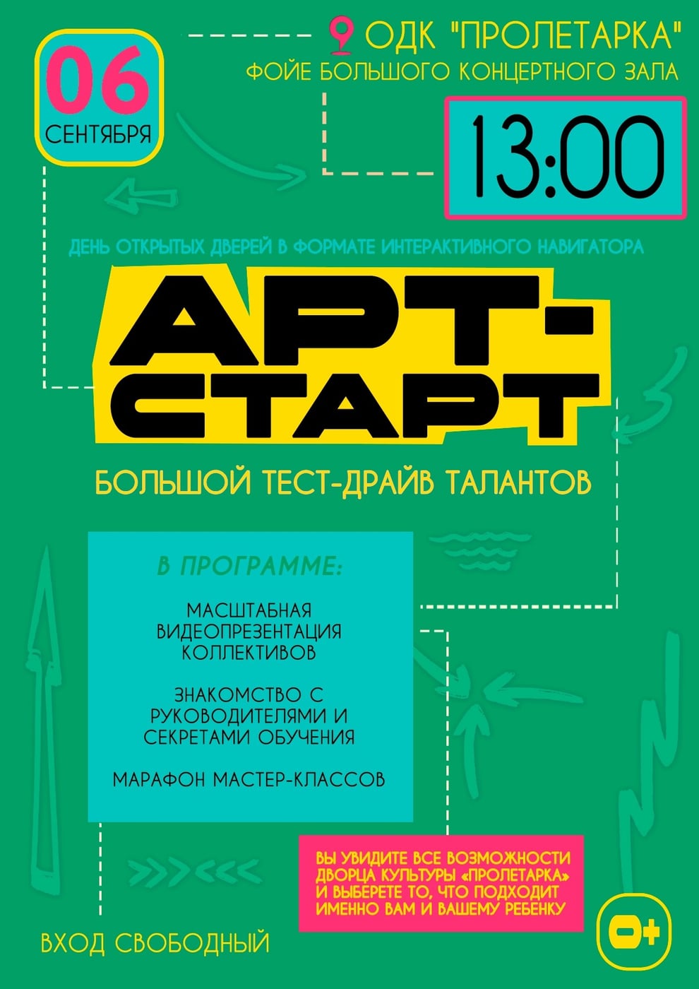 АРТ-СТАРТ: День открытых дверей в ОДК «Пролетарка»