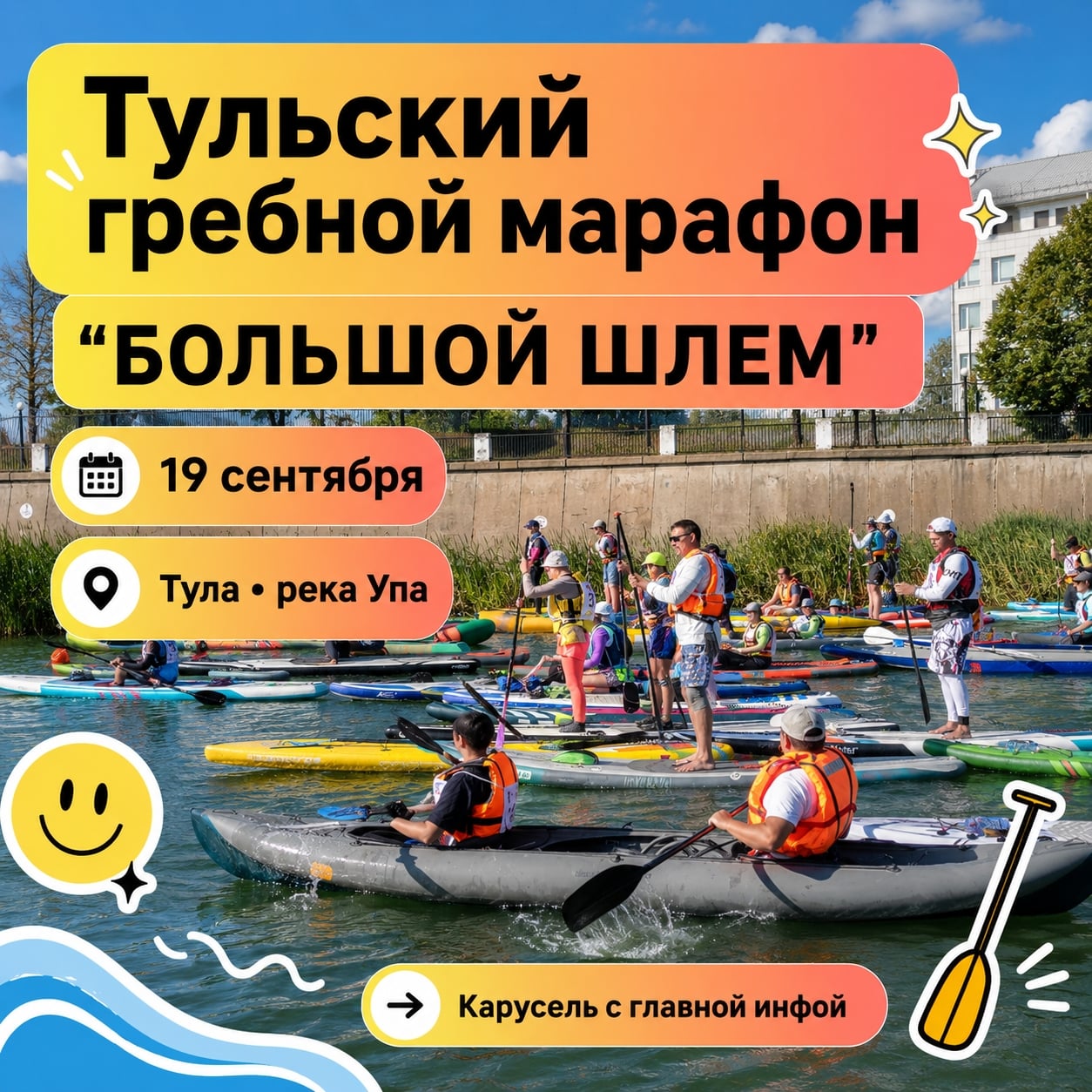 Гребной марафон «Большой Шлем»
