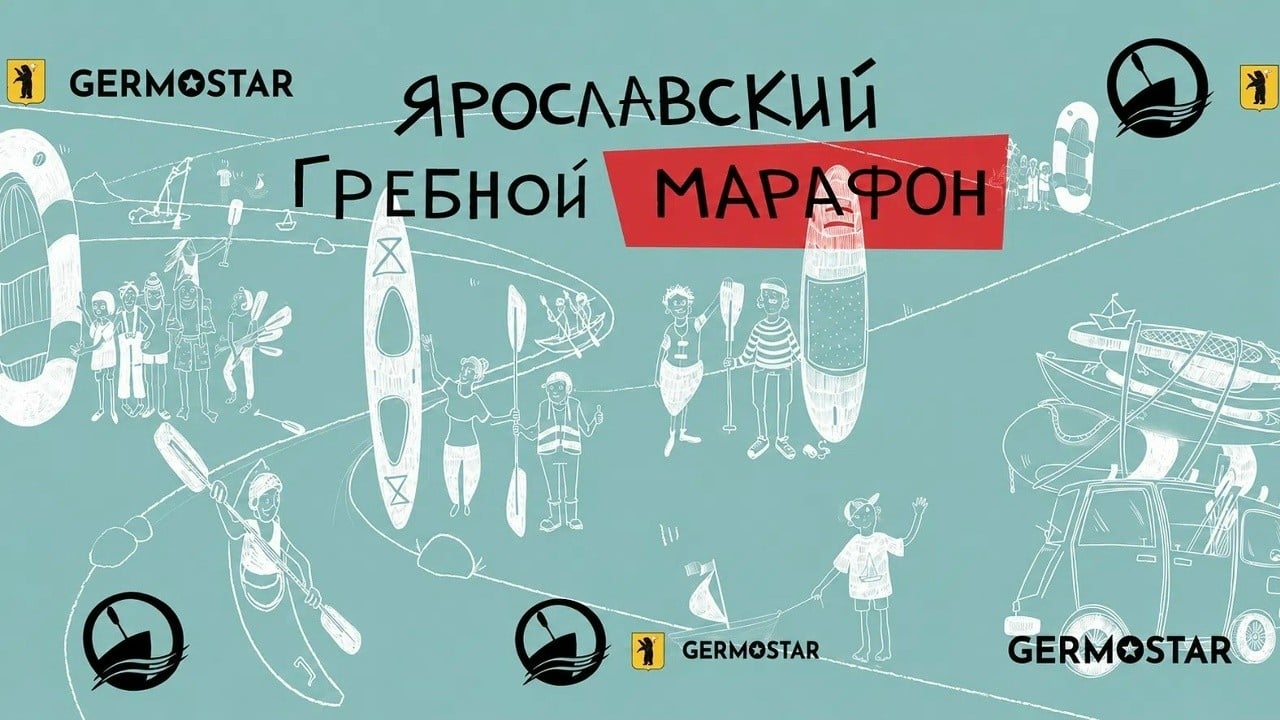 Ярославль готовится к гребному марафону «Осень-2026»