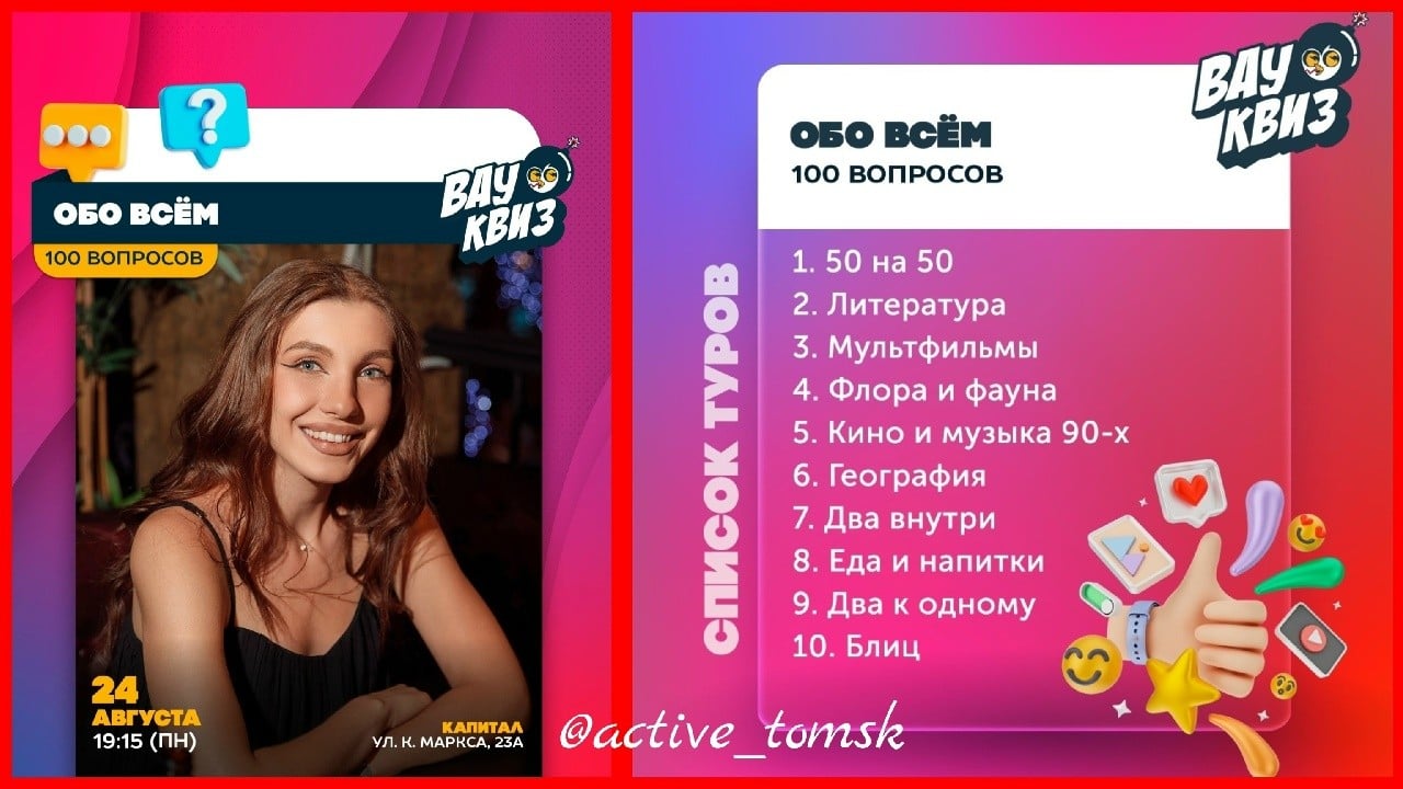 Готовьтесь к интеллектуальному вызову на игре «Обо всем. 100 вопросов»