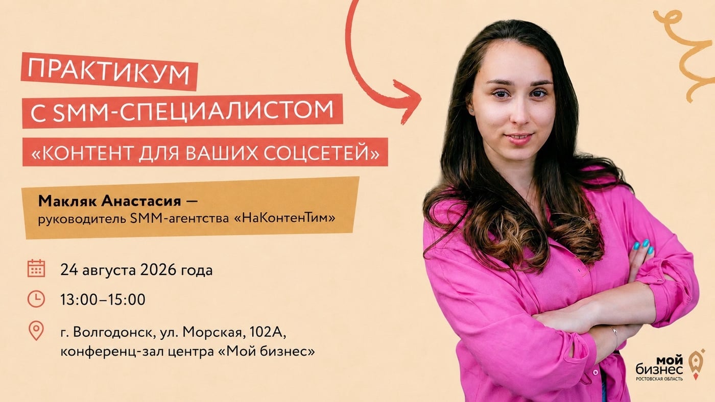 Практикум с SMM-специалистом «Контент для ваших соцсетей»