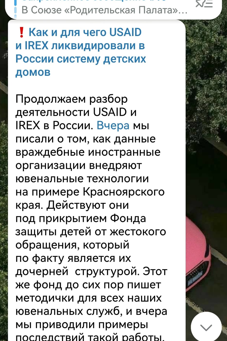 (Пост от 23 сентября 2023 года. https://t.me/roditelskayapalata/5548 )