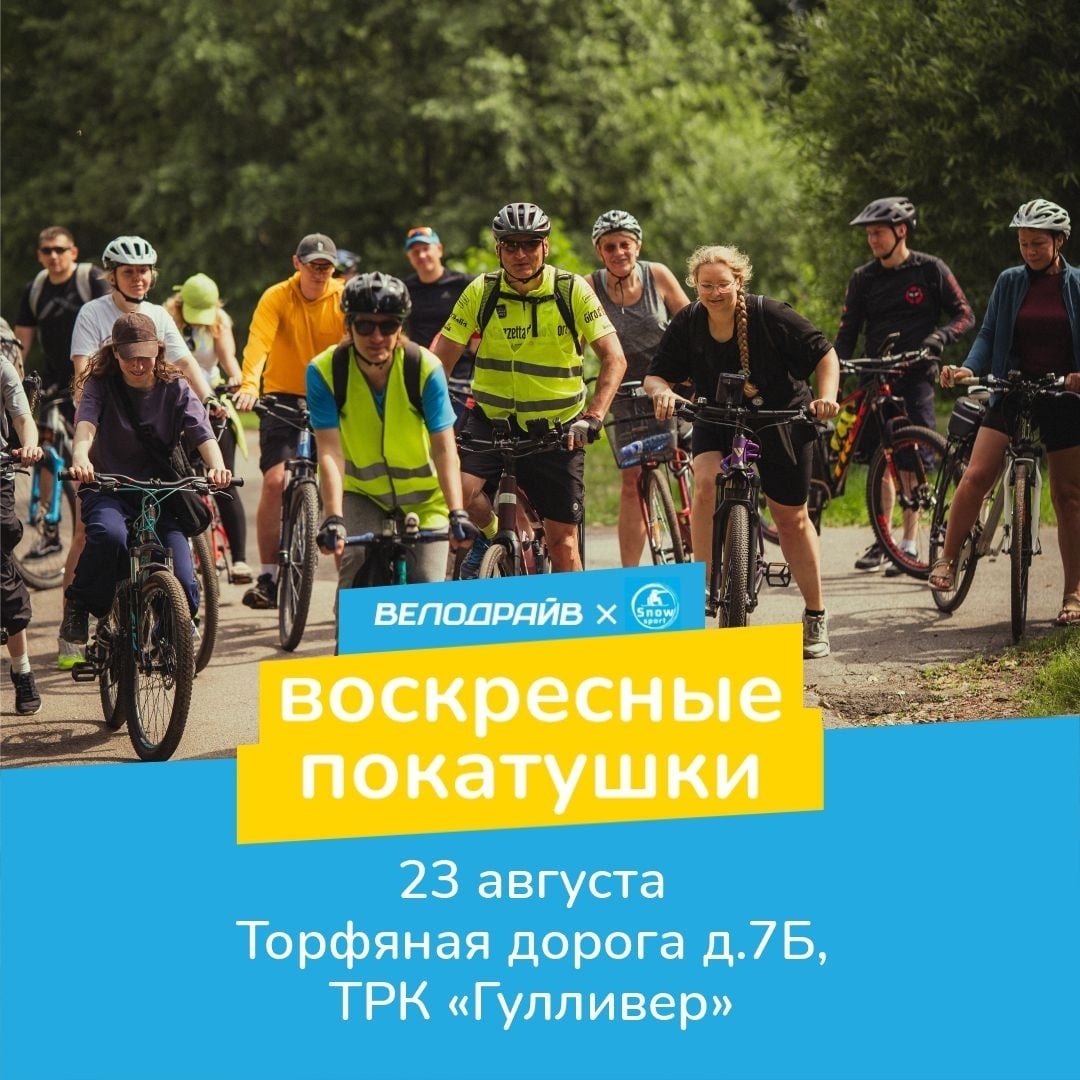 30.08 (вск) - ВЕЛОПРОГУЛКА от Старой деревни