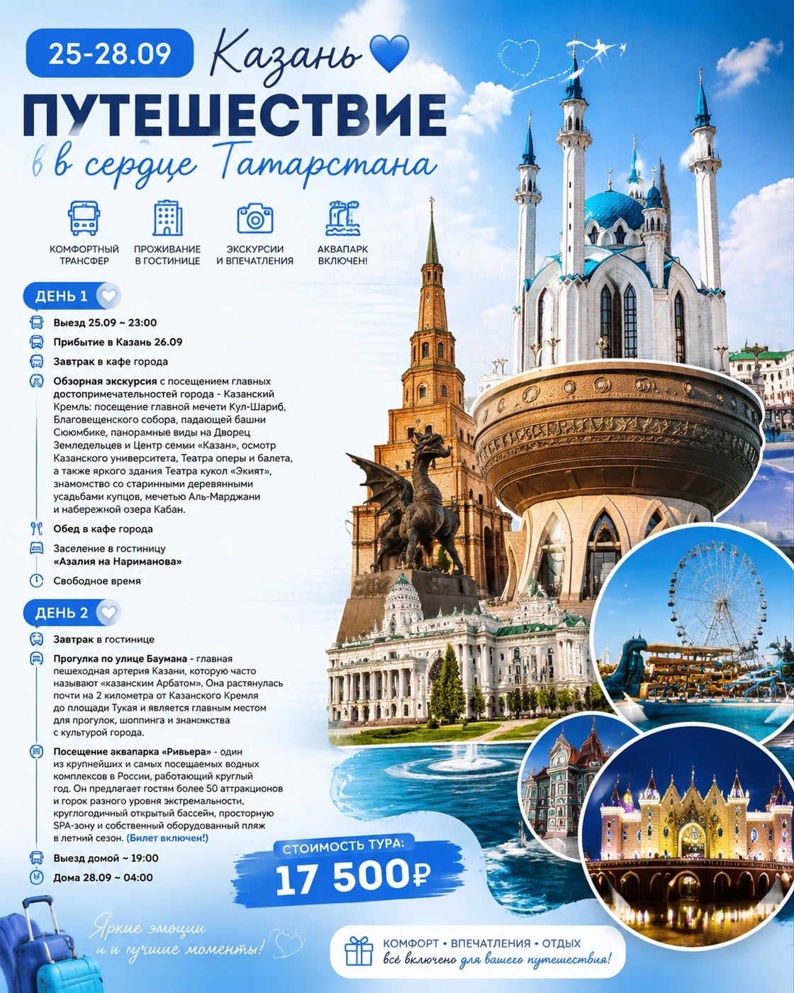 25-28.09 - Казань