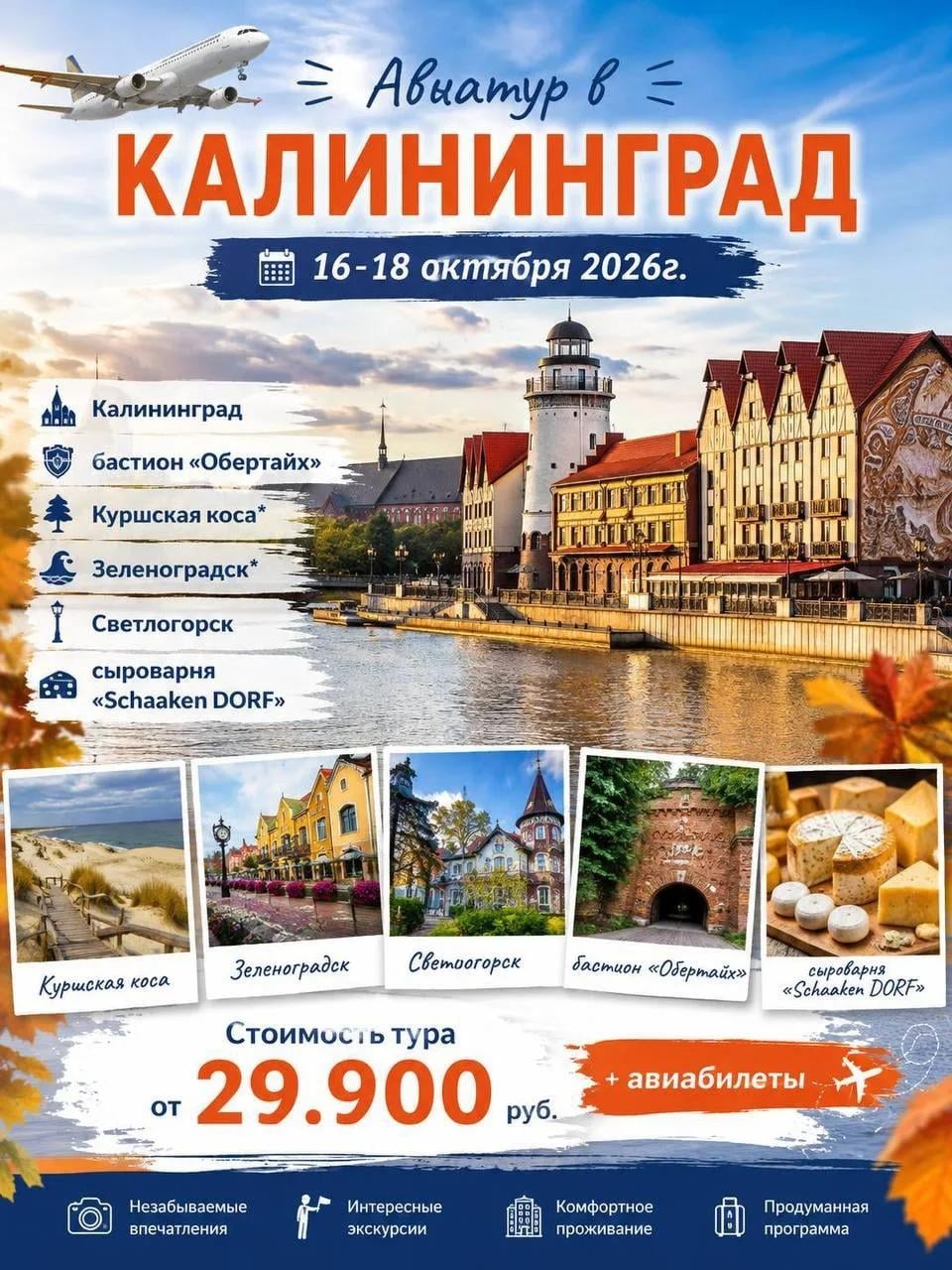 ВЫХОДНЫЕ В КАЛИНИНГРАДЕ