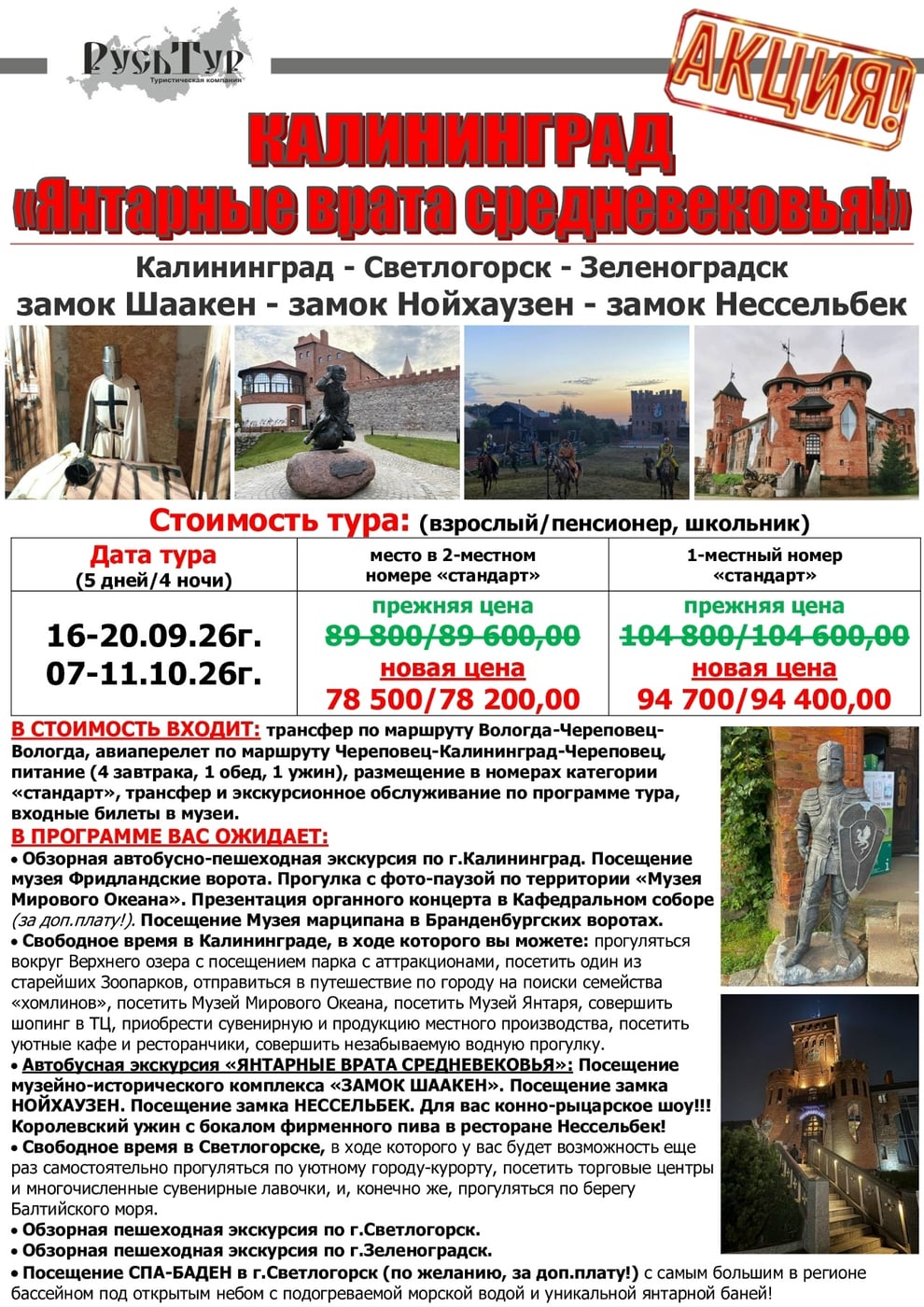 Акция «ПРОДЛИ СВОЁ ЛЕТО С РУСЬТУР!»