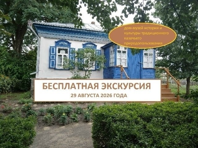 29 августа в станице Букановской пройдёт бесплатная пешеходная…
