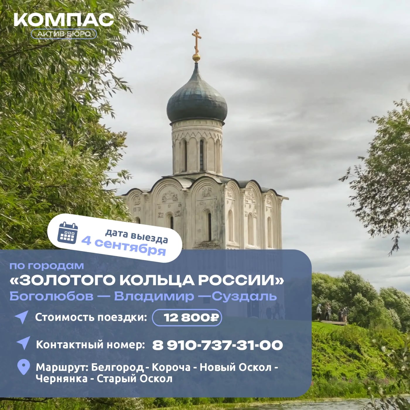 По городам «Золотого кольца России»: Боголюбов — Владимир —Суздаль