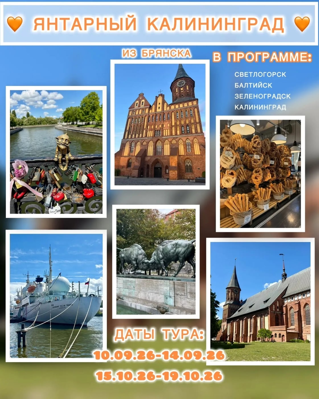 «ЕВРОПА БЕЗ ВИЗЫ ИЗ БРЯНСКА»