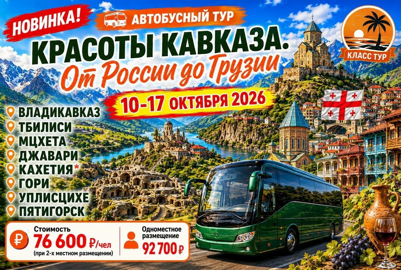 Красоты Кавказа. От России до Грузии