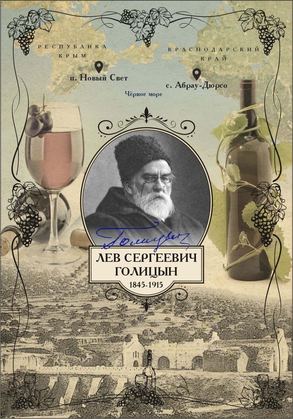 Лев Голицын (24 августа 1845) русский промышленник, основатель…