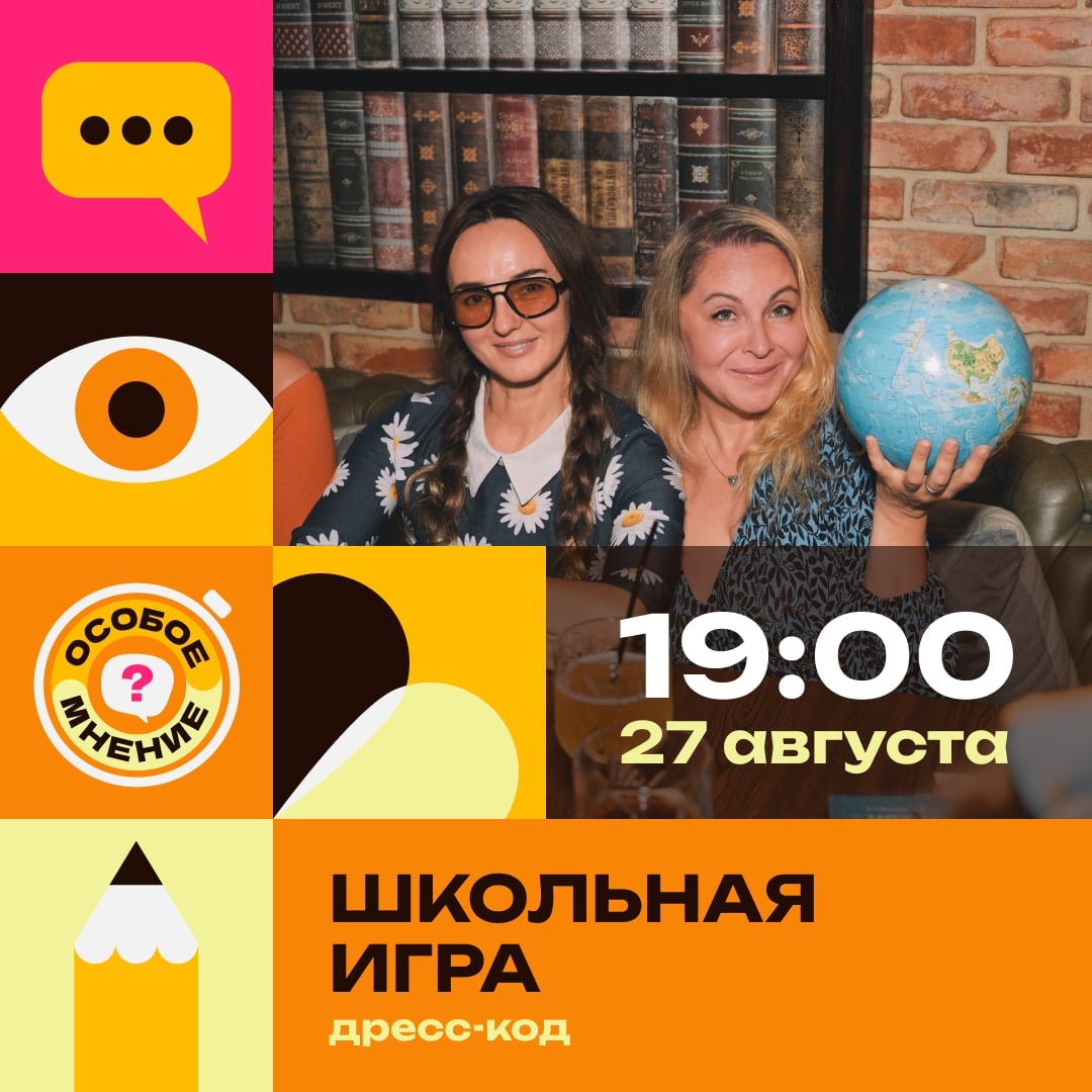Открывается регистрация на 27 АВГУСТА НА ШКОЛЬНУЮ ИГРУ