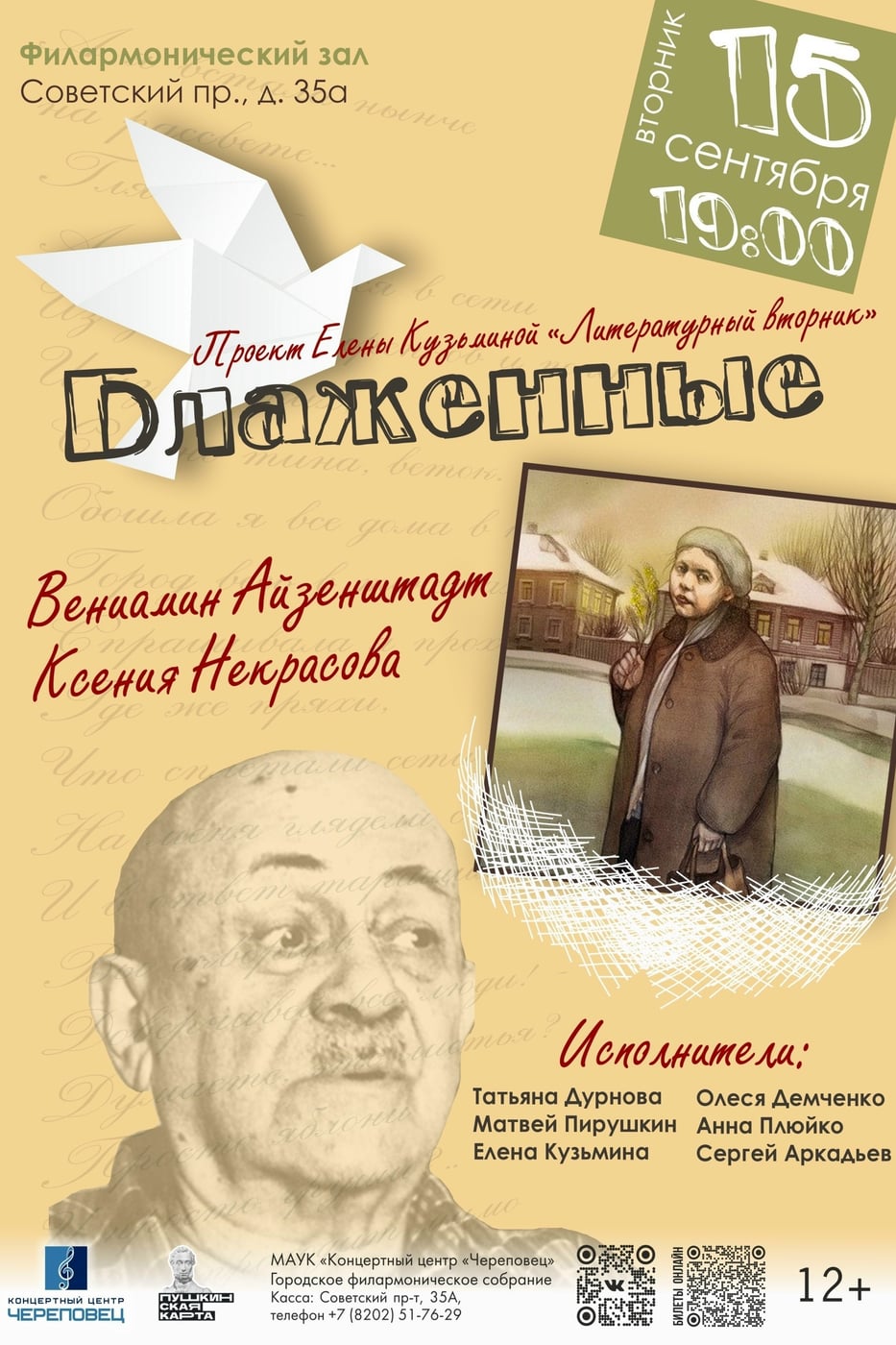 «Блаженные»: кто они? Приглашаем вас на Литературный вторник!