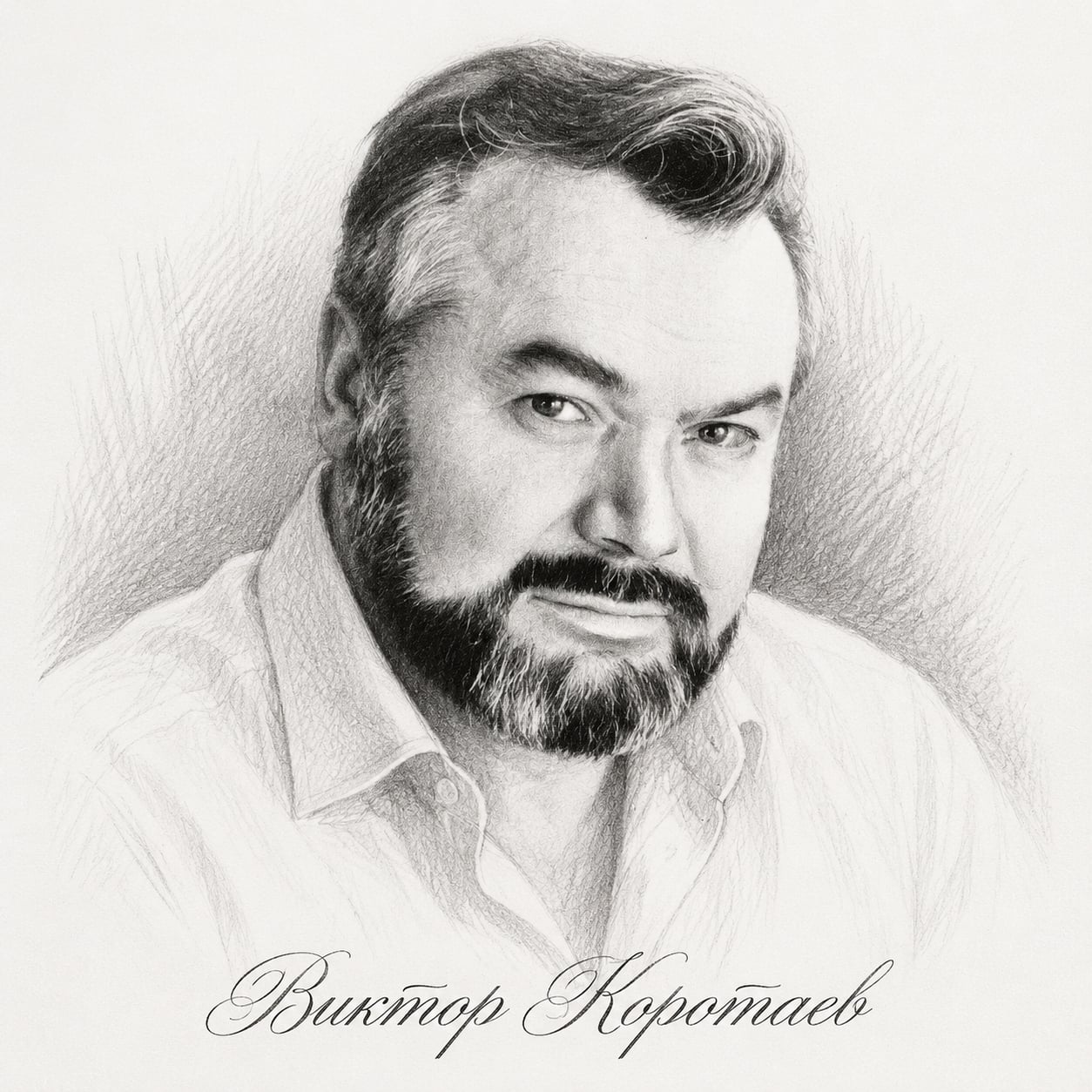 Коротаев Виктор Вениаминович
