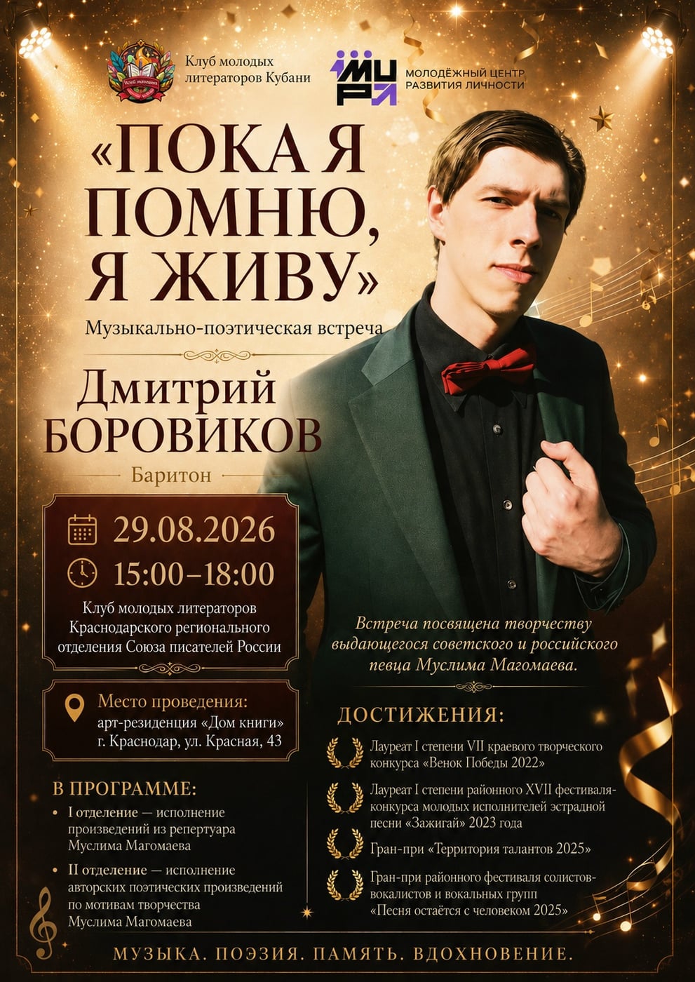 «Пока я помню, я живу»