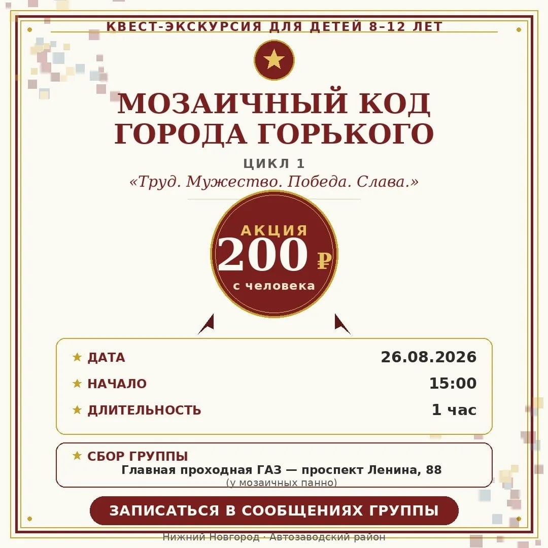 КВЕСТ-ЭКСКУРСИЯ ПО АВТОЗАВОДУ — АКЦИЯ 200 (ВМЕСТО 1000 )!