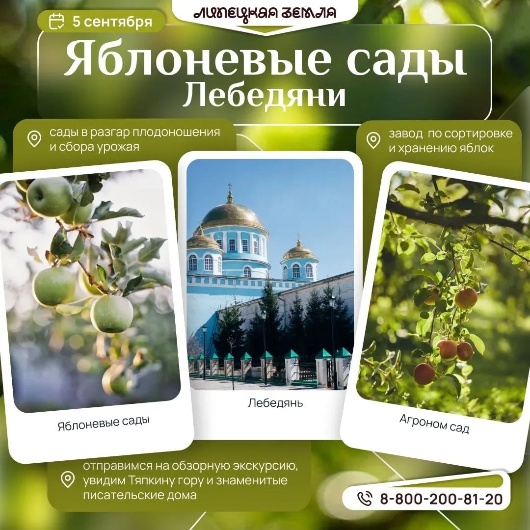 ЭКСКУРСИЯ ОТ «ЛИПЕЦКОЙ ЗЕМЛИ»: ЛЕБЕДЯНЬ И ЯБЛОНЕВЫЕ САДЫ