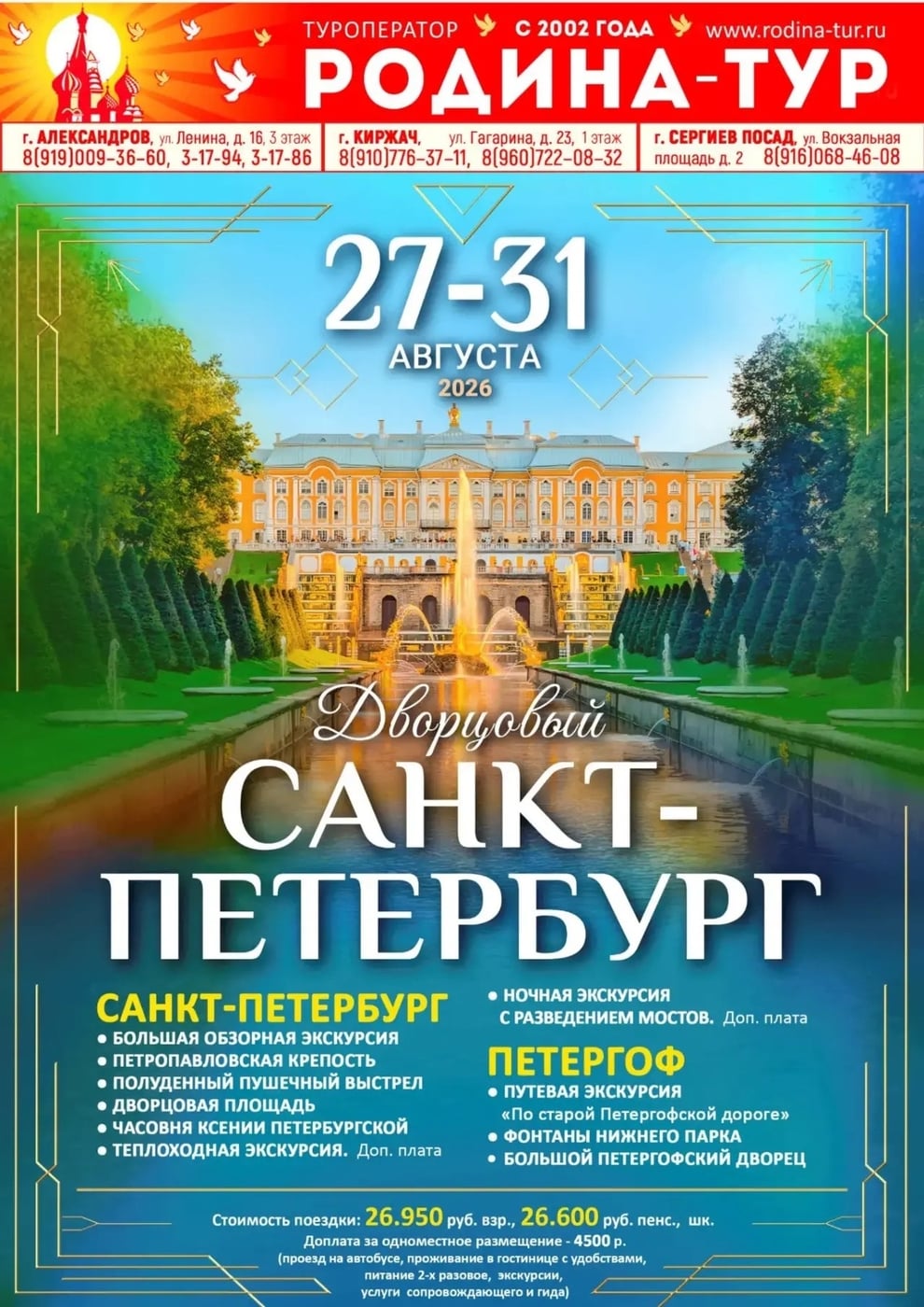 27-31 августа - Санкт-Петербург. Дворцовый