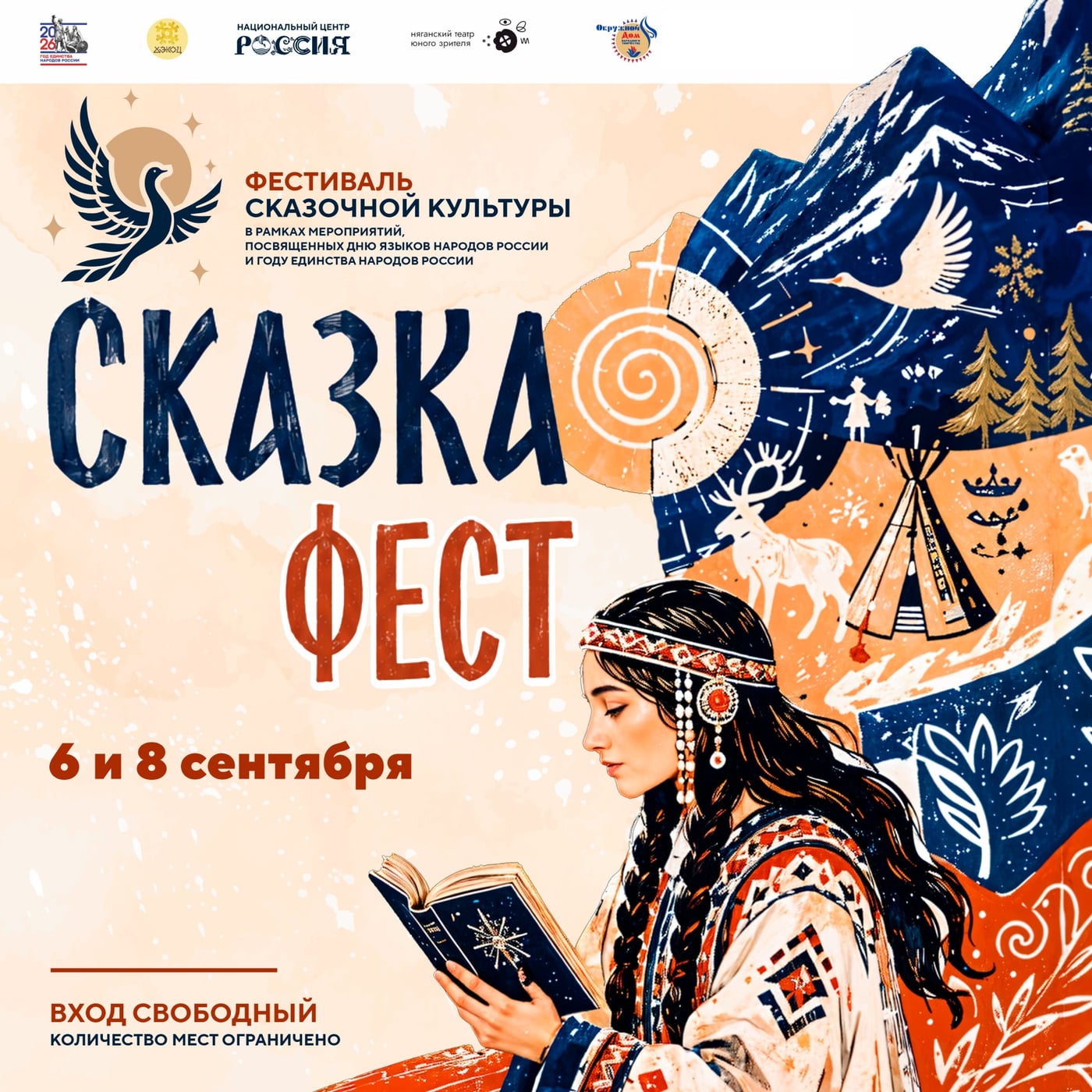 «СказкаФест»: путешествие по фольклору в НЦ «Россия» в Югре