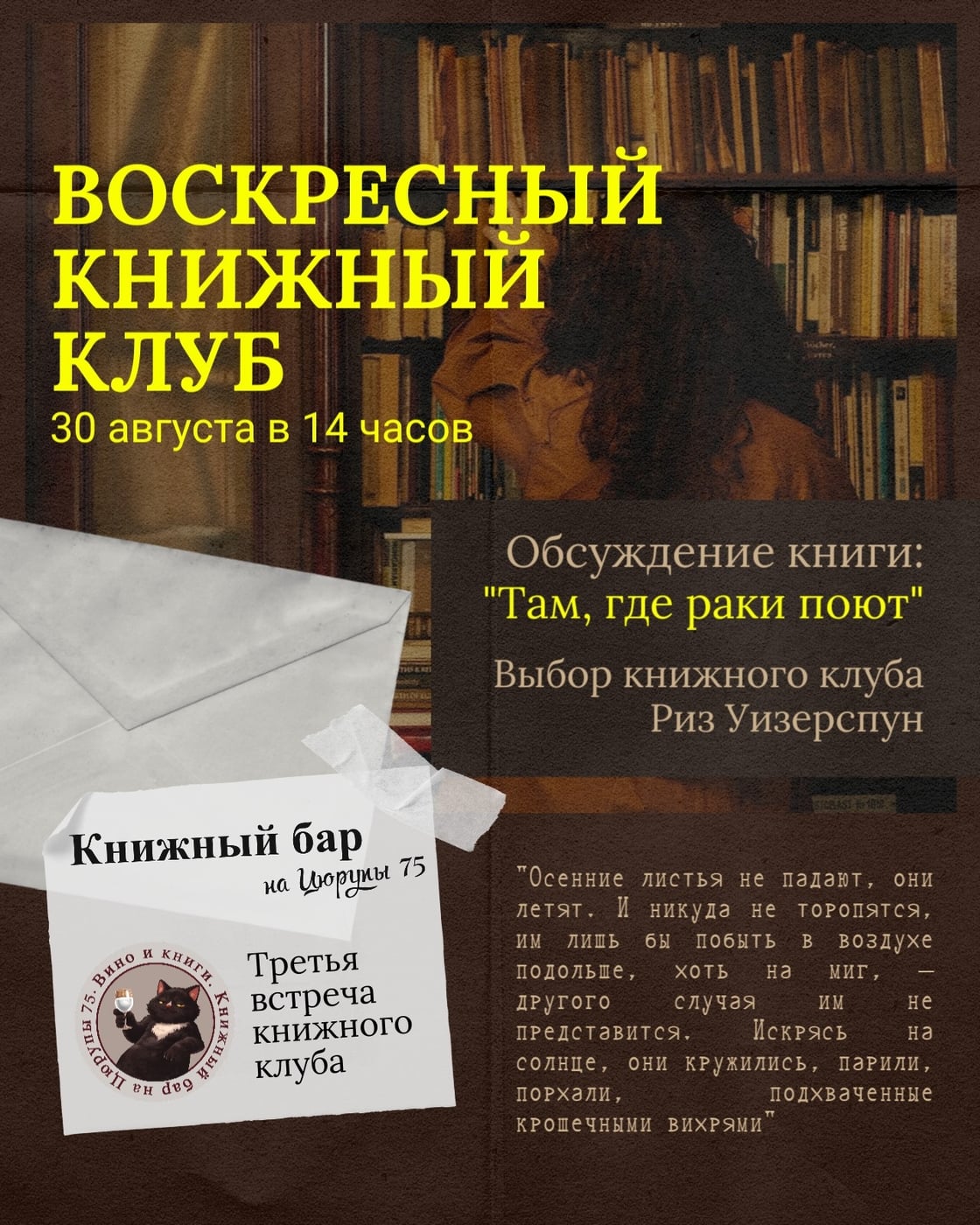Книжный клуб в «Книжном баре»