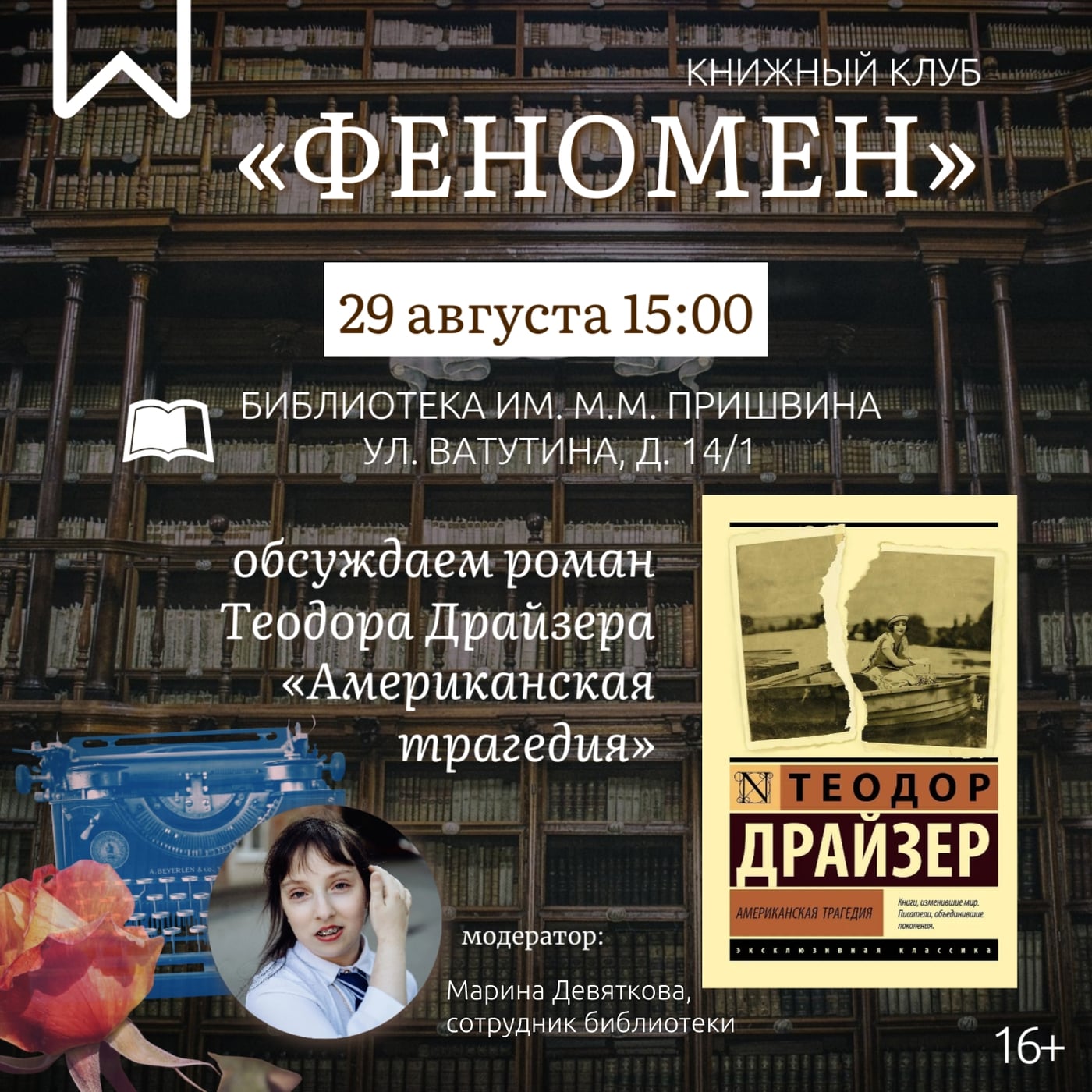 29 августа 15:00