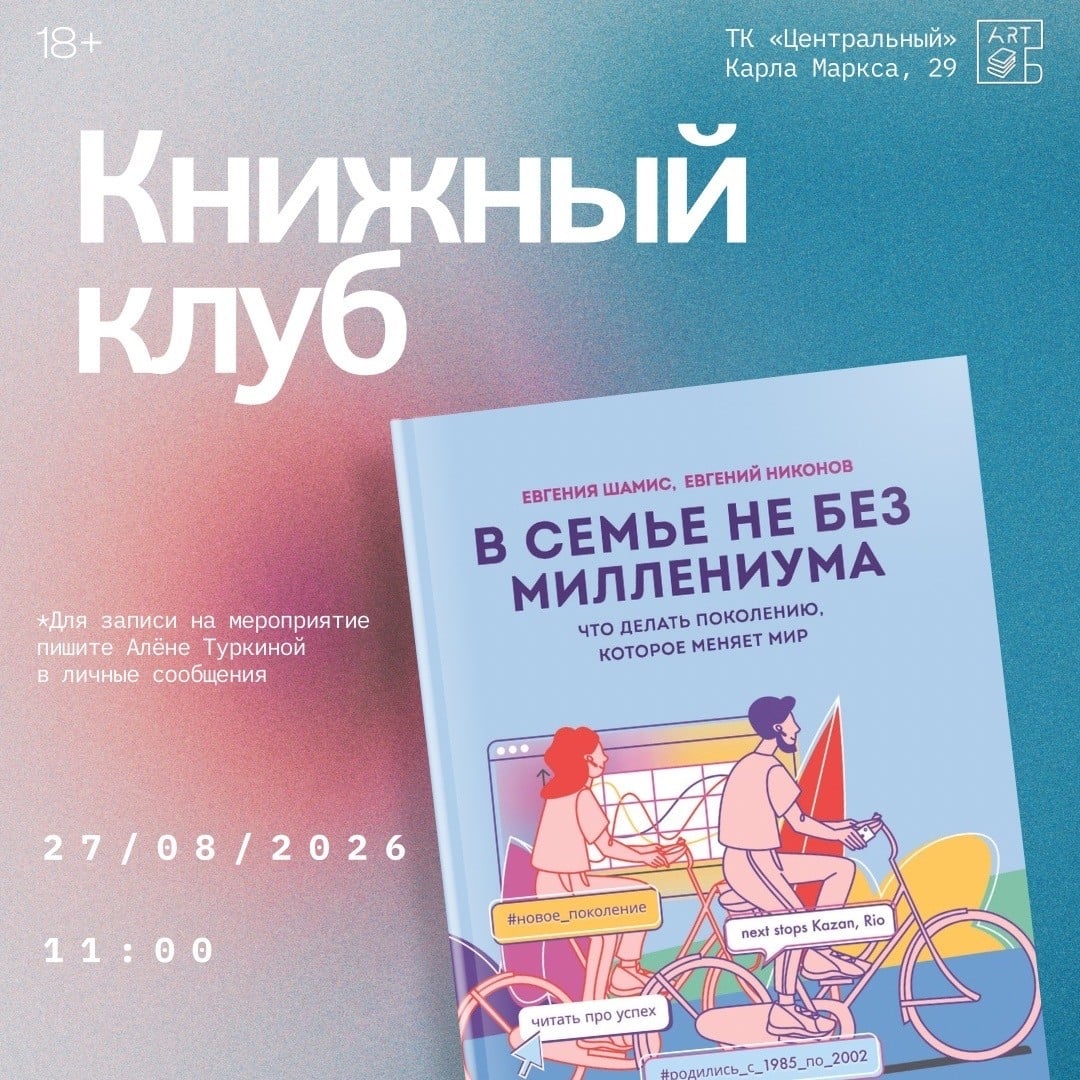 Книжный клуб «Бук.учёт» обсудит миллениалов в Арт-библиотеке