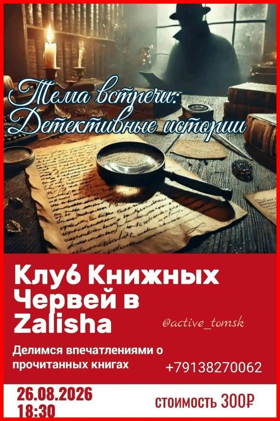 Приглашаем на встречу клуба «Книжных червей» в Zalisha