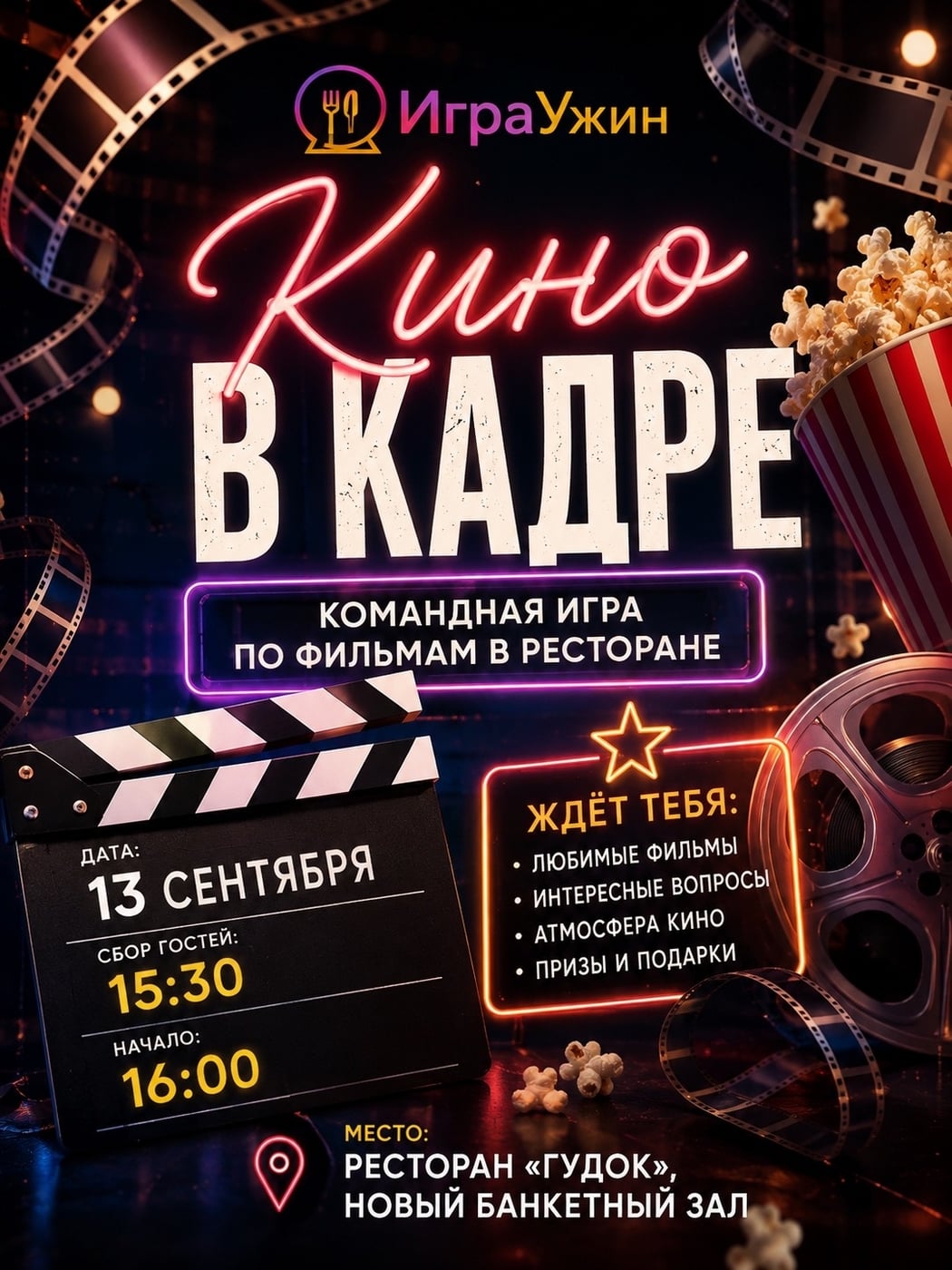 ВОЛОГДА! ПЕРВАЯ ИГРА — «КИНО В КАДРЕ»