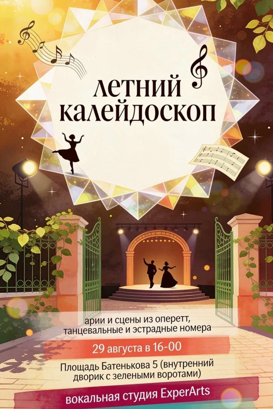 «ЛЕТНИЙ КАЛЕЙДОСКОП»: ПРАЗДНИК МУЗЫКИ И ТАНЦА ЖДЕТ ВАС!
