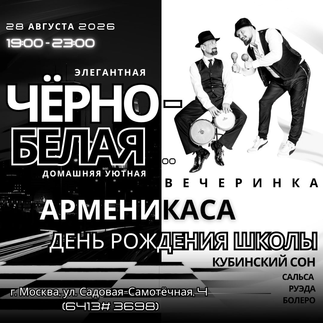 28 августа состоится особенный вечер в «Арменикаса»!