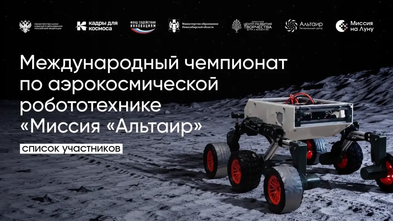 До финала «Миссии Альтаир» - 9 дней!