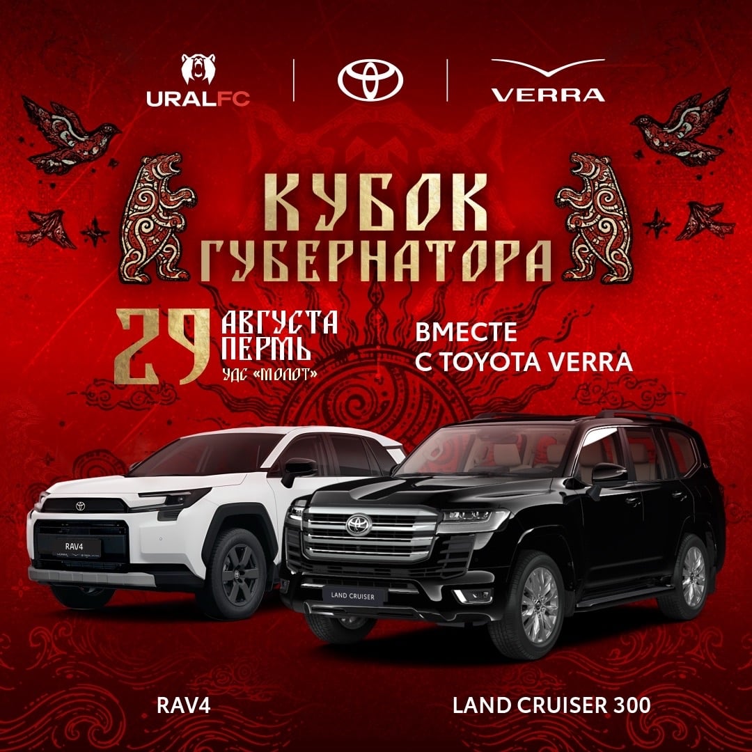 TOYOTA ЦЕНТР ПЕРМЬ × URAL FC «КУБОК ГУБЕРНАТОРА»
