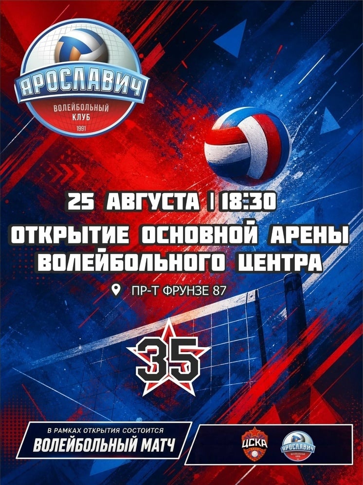 "Ярославич" сыграет с ЦСКА в день открытия новой Арены