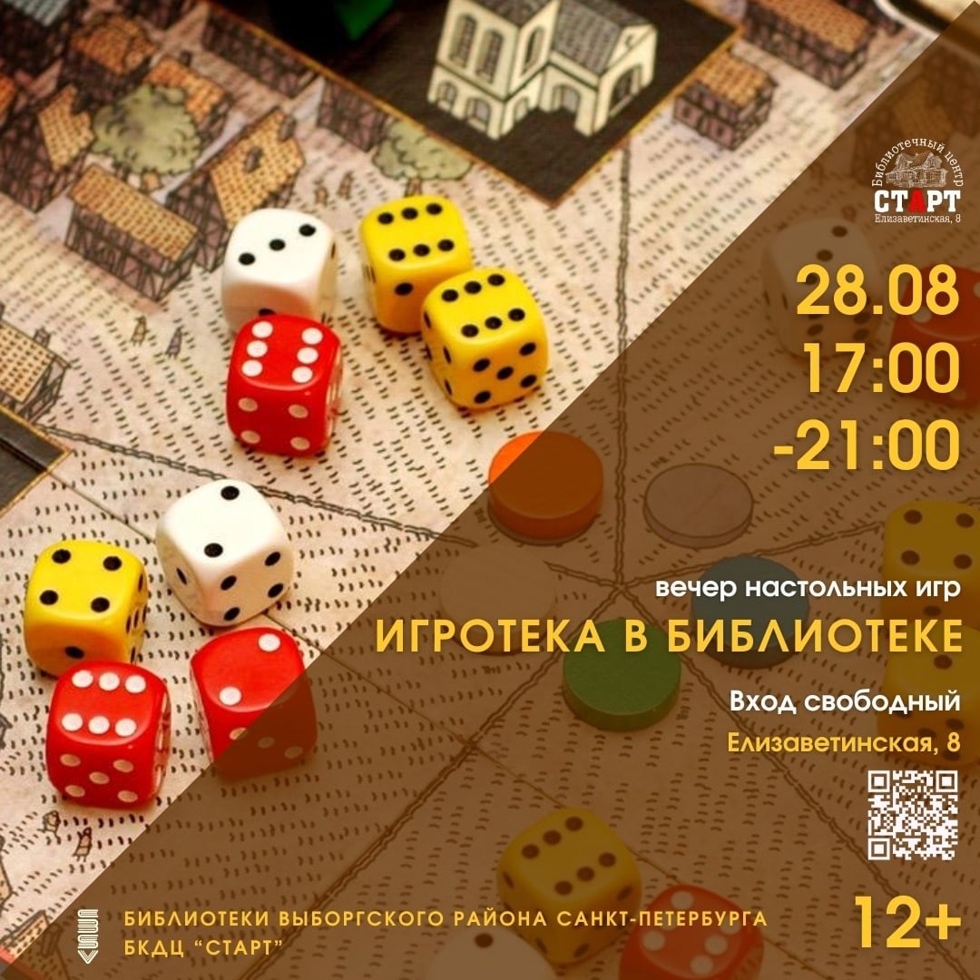 «СТАРТ» библиотечный культурно-досуговый центр (Елизаветинская, 8)