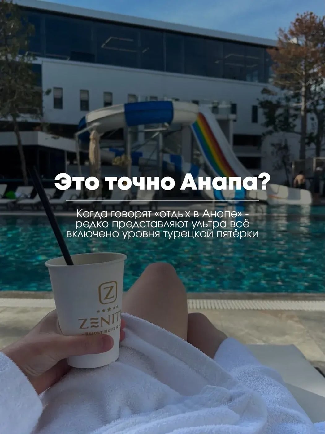 Честно, я не думала что такое есть в Анапе