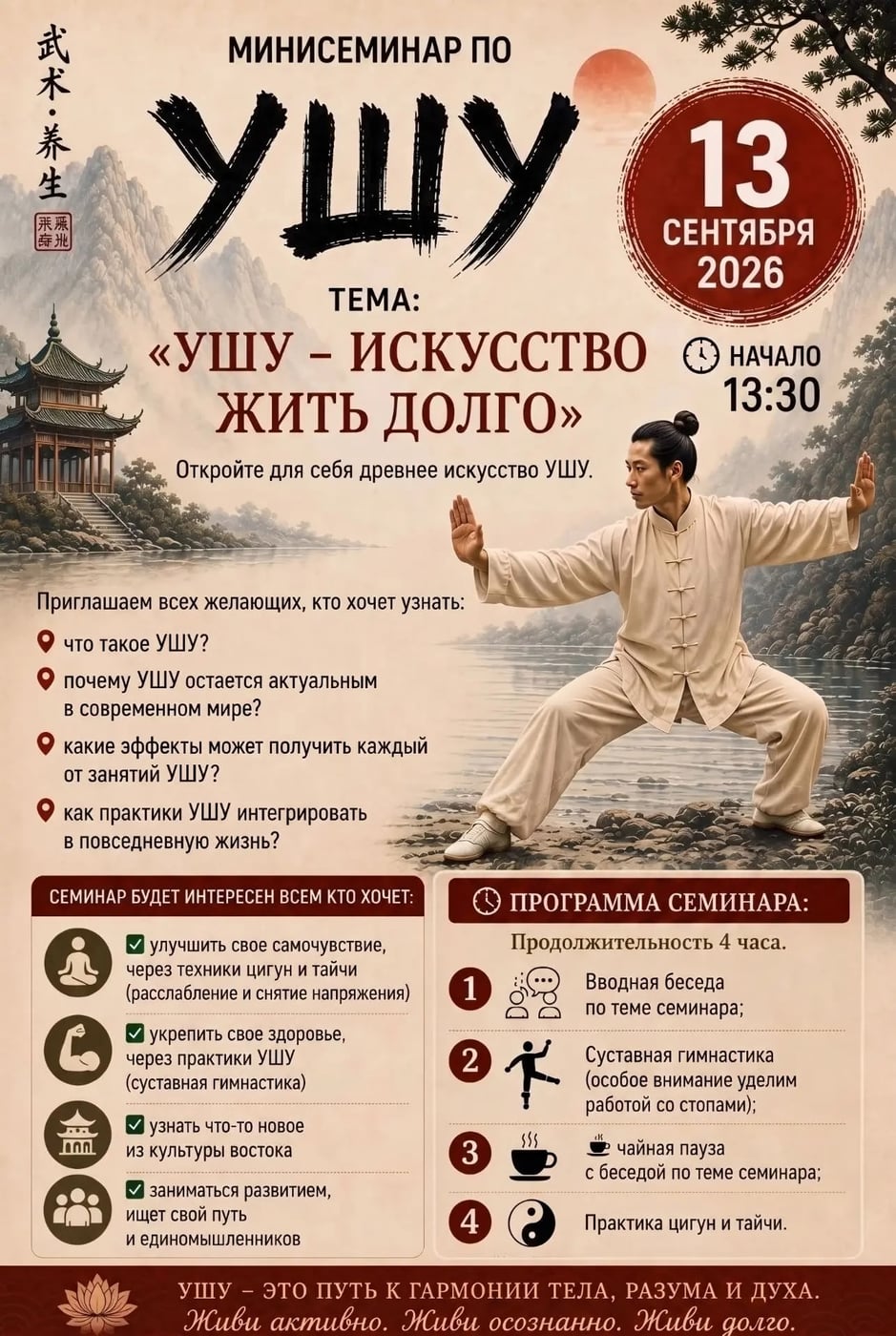 приглашаю вас на мини-семинар «Ушу — искусство жить долго»
