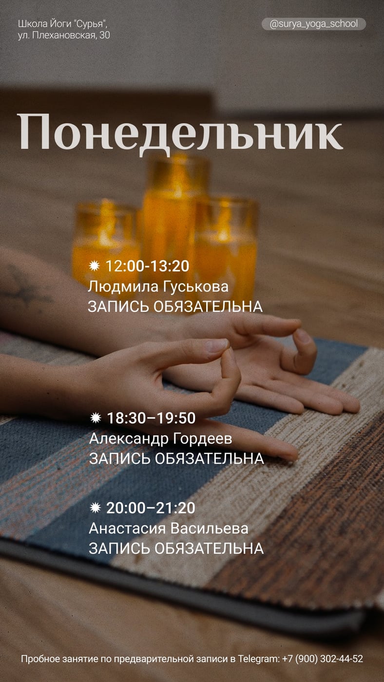 Актуальное расписание 24.08 - 30.08