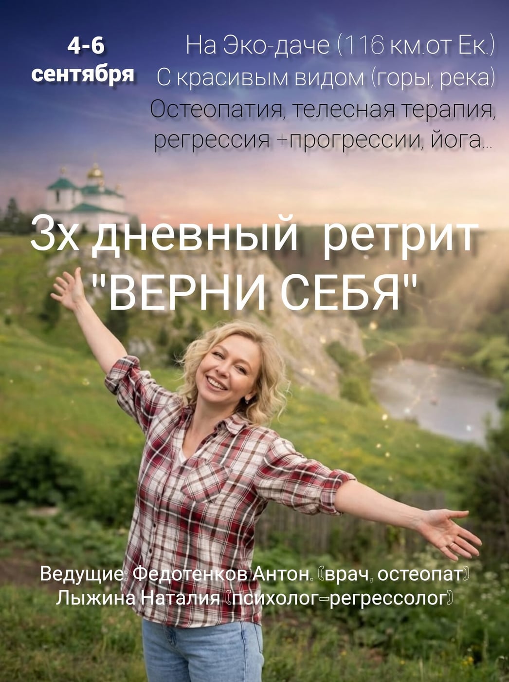 3х дневный ретр "Верни себя"