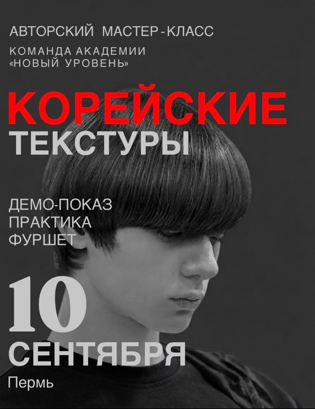 10 сентября МК: «КОРЕЙСКИЕ ТЕКСТУРЫ»