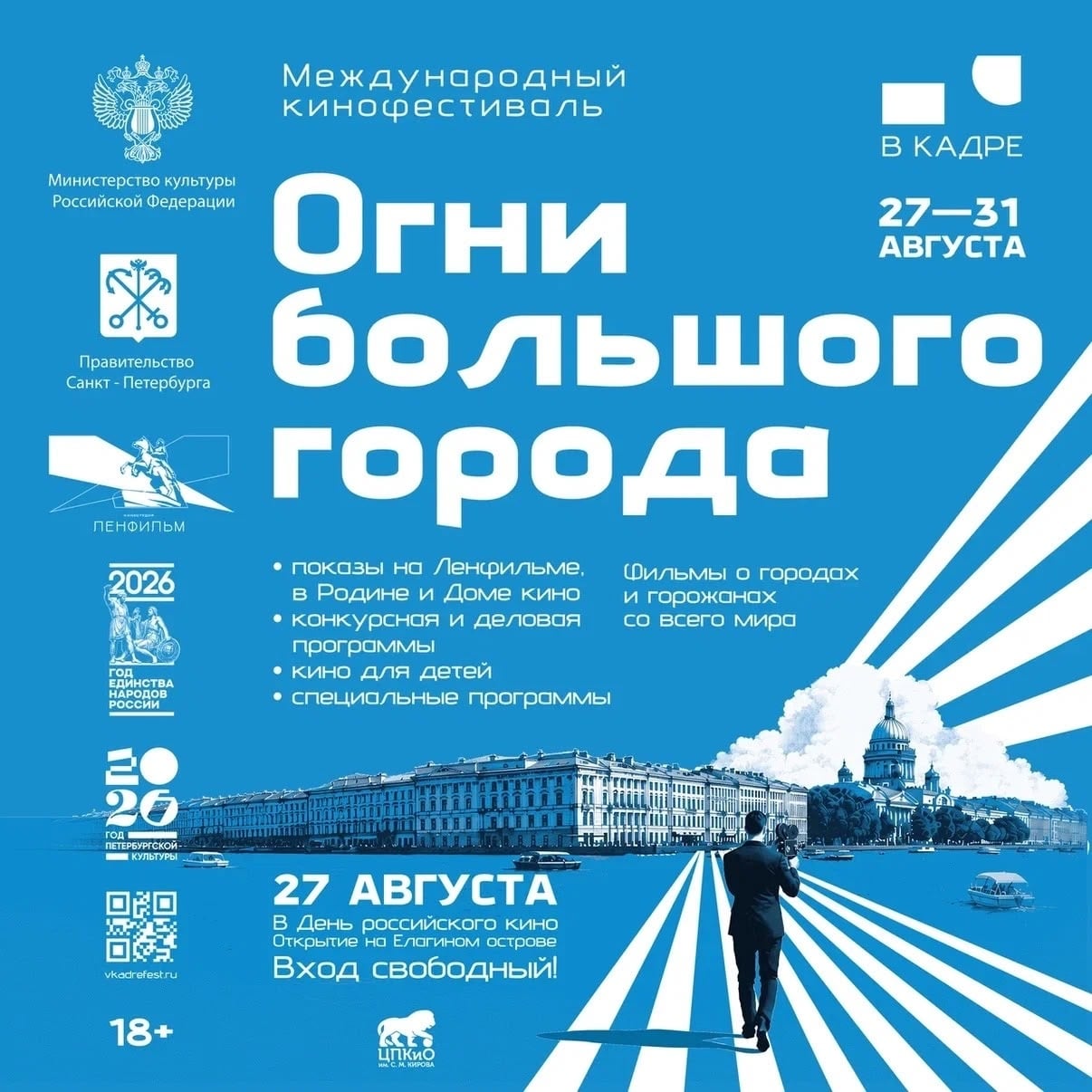 Первый Международный кинофестиваль киностудии «Ленфильм»