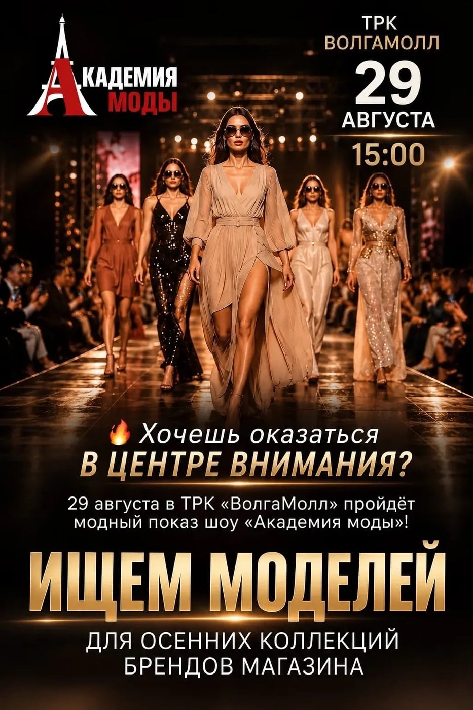 29 августа ТРК «ВОЛГАМОЛЛ» ( г.Волжский) празднует День Рождения