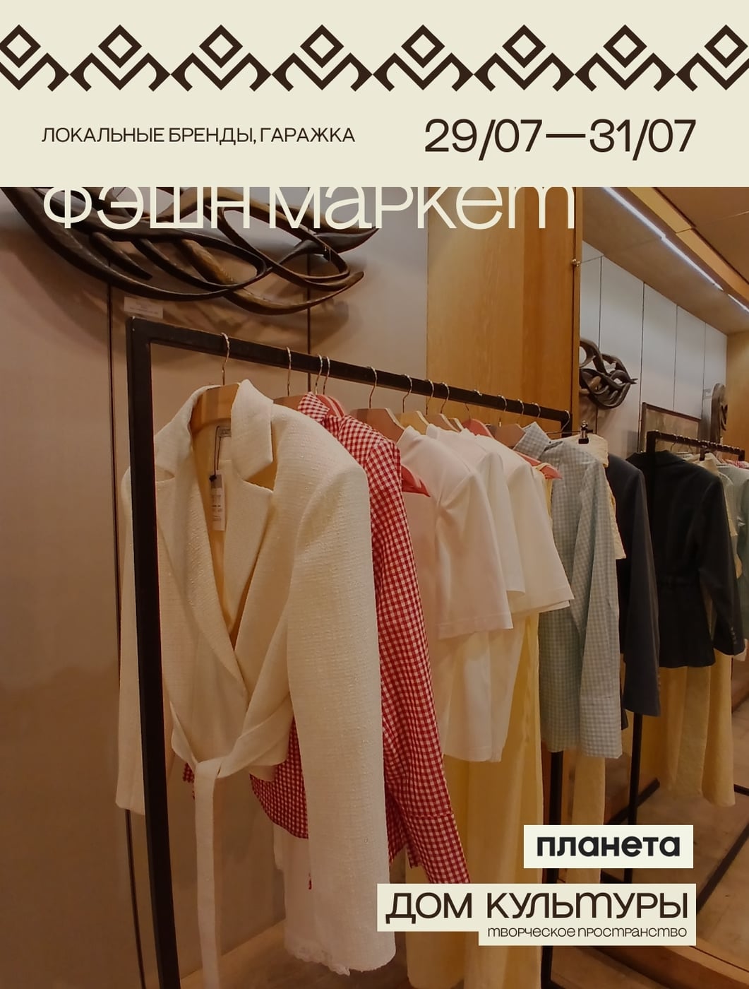 ⏰ 29 — 31 АВГУСТА, 11:00 — 21:00