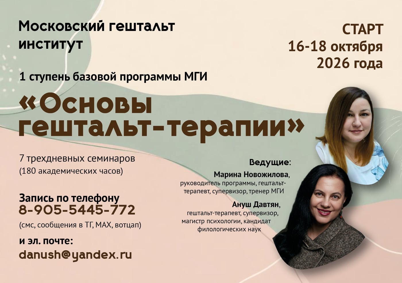 Старт программы 16-18 октября 2026 года