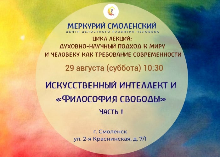 29 августа (суббота) в 10:30-12:00 приглашаем на цикл лекций