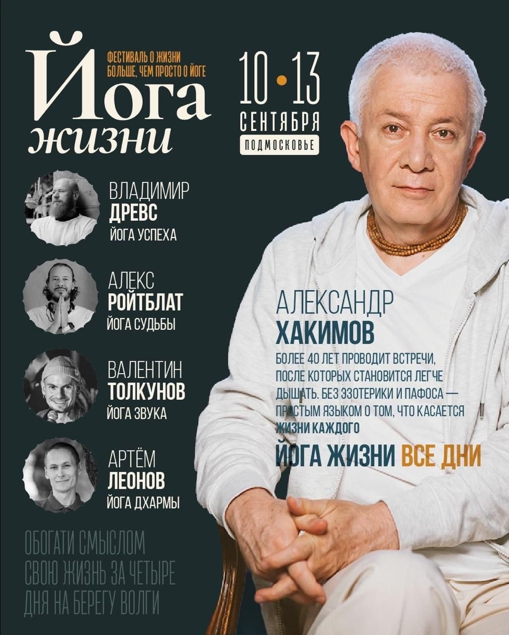 Фестиваль «Йога жизни»