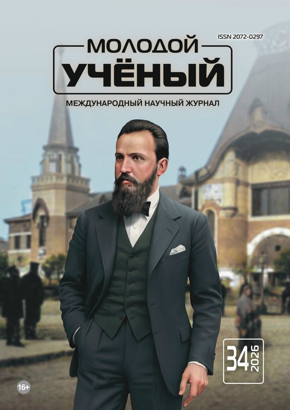 Очередной летний номер журнала "Молодой ученый" уже принимает статьи!
